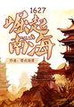 三国之黄巾鼎立大神网