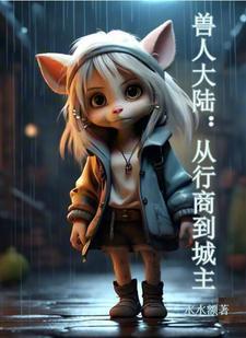 我的硬核音乐生涯笔趣阁