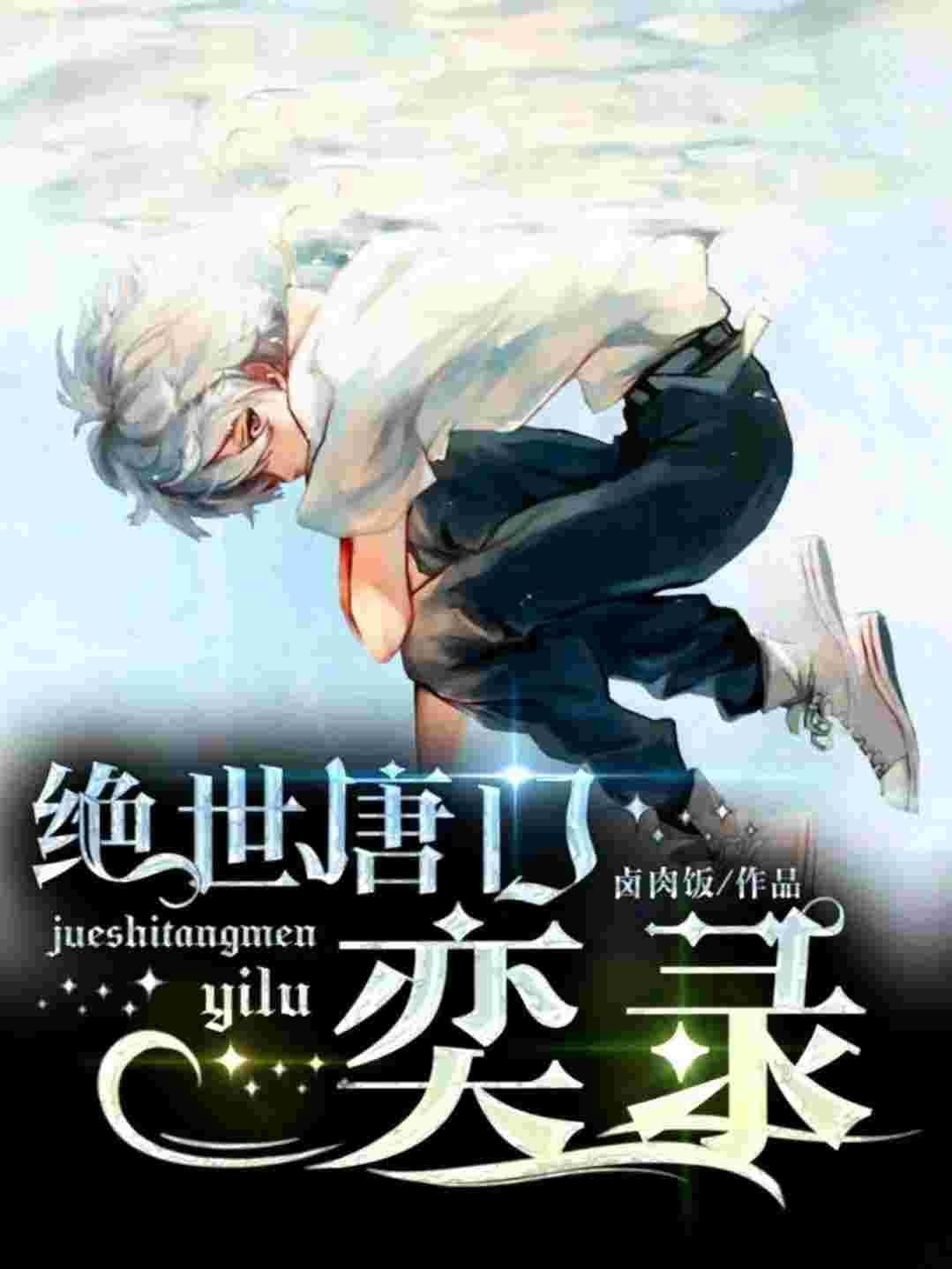 药结同心