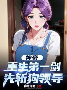 终极一班之田欣觉醒异能晋江