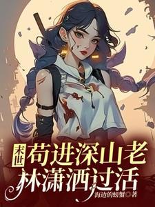 最强躺赢系统动漫