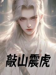 两界：从黄巾起义开始超凡