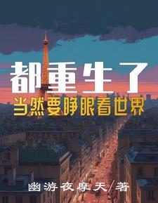 重生于1998的都市