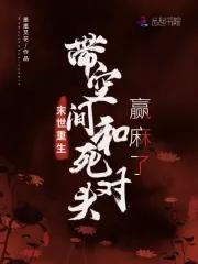 书名快穿宿主她只想祸乱天下