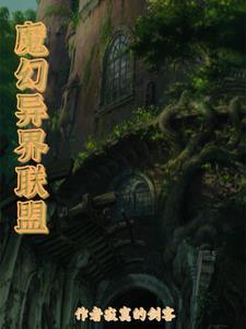 你不干有的是哥布林干无删减
