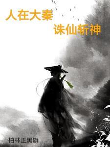 你气哭前妻? 天命不凡
