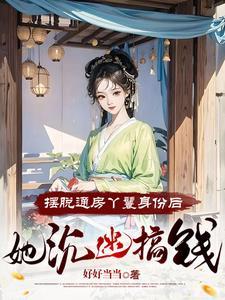 放开，为师不是这样的人！
