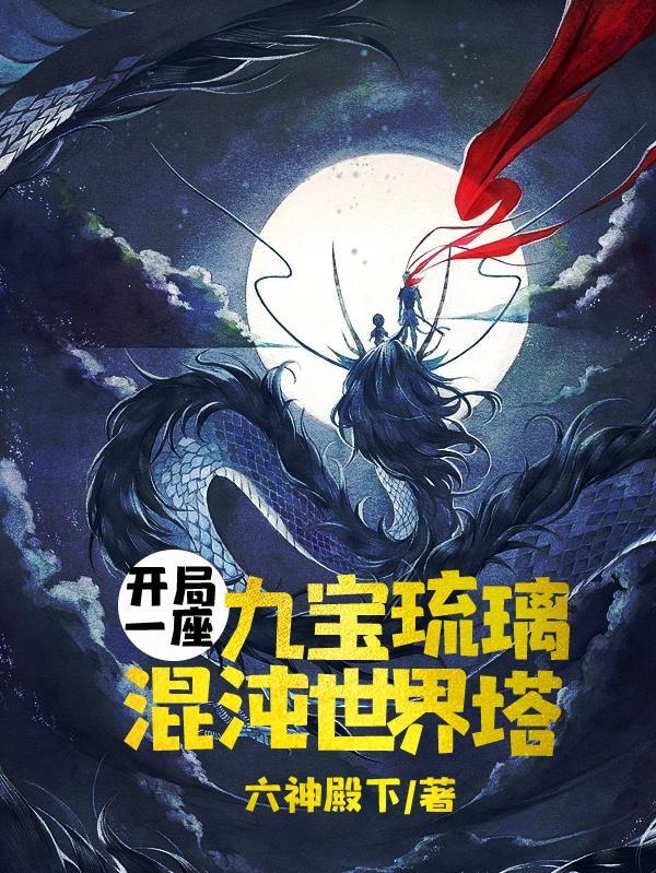 穿越斗罗成武魂殿少主的