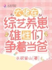 五年后，顾夫人携崽归国飒爆豪门