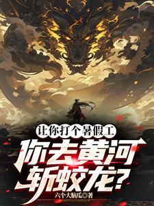 西幻被英雄作成的大家只想种田 超高校级拖延