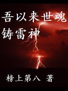 世界与我为敌，那我杀个天翻地覆