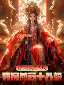 克制三年，离婚时大佬不装了