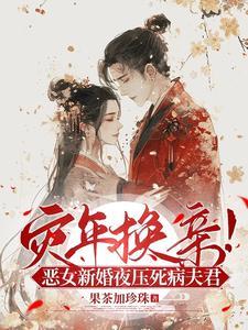穿成极品婆婆：看我农门主母逆袭