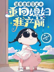 我有七个神仙师姐梦半仙