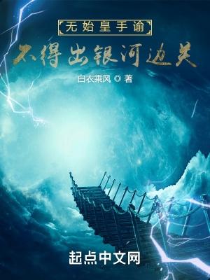 仙途逆旅之风逸传奇