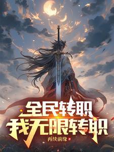 席先生每天都在求公开 第158章