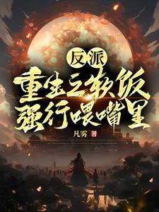 娶妻一个月，才知岳父朱元璋