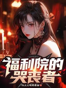 我用相机威胁师姐