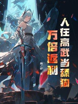 接续华夏文脉，以我名换你命