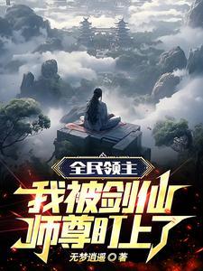实力是全班总和，开局直升宗师境