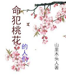 红尘劫，孽缘录，王侯的囚心妾