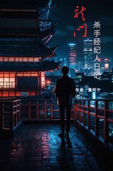 绝代狂兵在花都