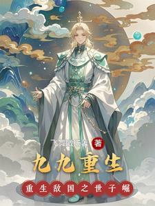 梦回万古：穿梭古今的征途