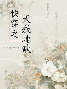 穿成后妈文里的短命亲妈