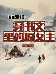 我体内的病毒开启了末世