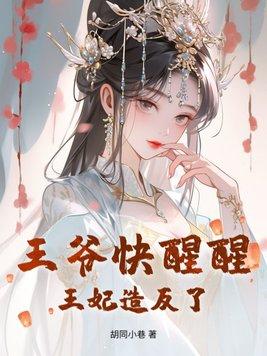 富可敌国，你叫我姐扶弟魔？