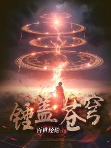 红警：心灵终结