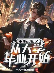 种出国宝后，我在末世改造烂尾楼