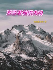 他看春风不喜