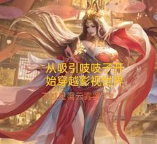 阴阳代理人师傅