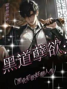 败家小公子作者名字是什么