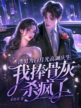 我养的纸片人成了巨星九爷很攻