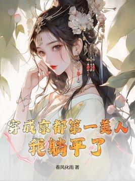 我养的纸片人他成真了
