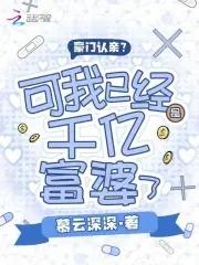 万相之王之开局签到雷霆之相免费阅读