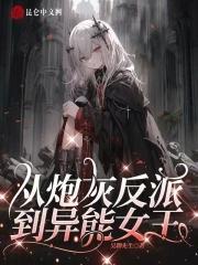 我修仙全靠被动技