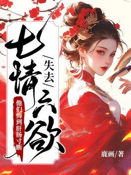 这个王爷有点坏