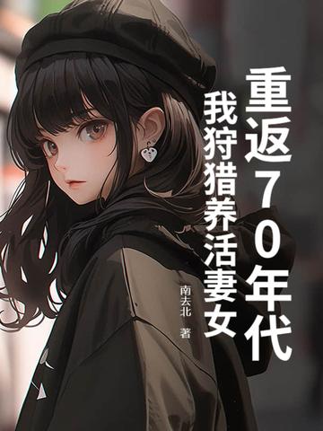 大婚当日被女主杀死TXT
