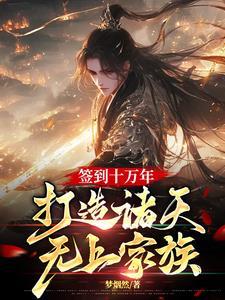 穿越到三国当黄巾