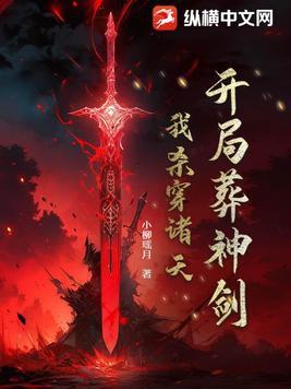 我每十级掌握一个sss技能起点中文网