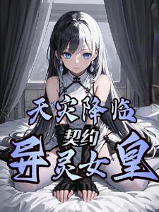 穿越王妃给王爷治病