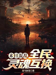穿越之后我变成了白月光