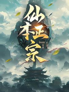在修仙界要苟住林月滢