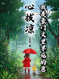 在修仙界要苟住的