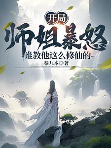 修仙传