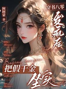都市修仙我又被挖出来了