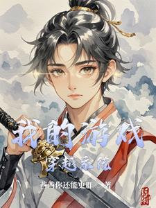 修仙保命指北有男主吗